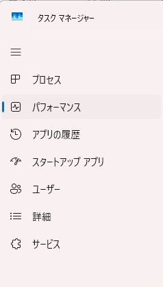 タスクマネージャー