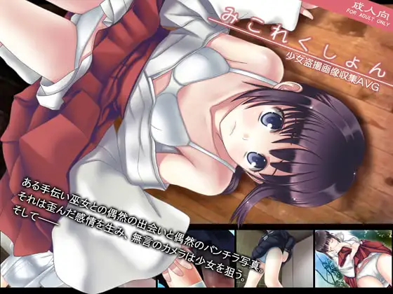 みこれくしょん タイトル画像